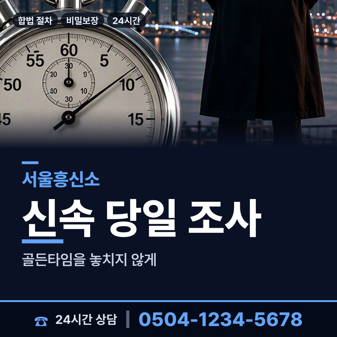 서울 성내제2동 남편외도탐정 상담 안내