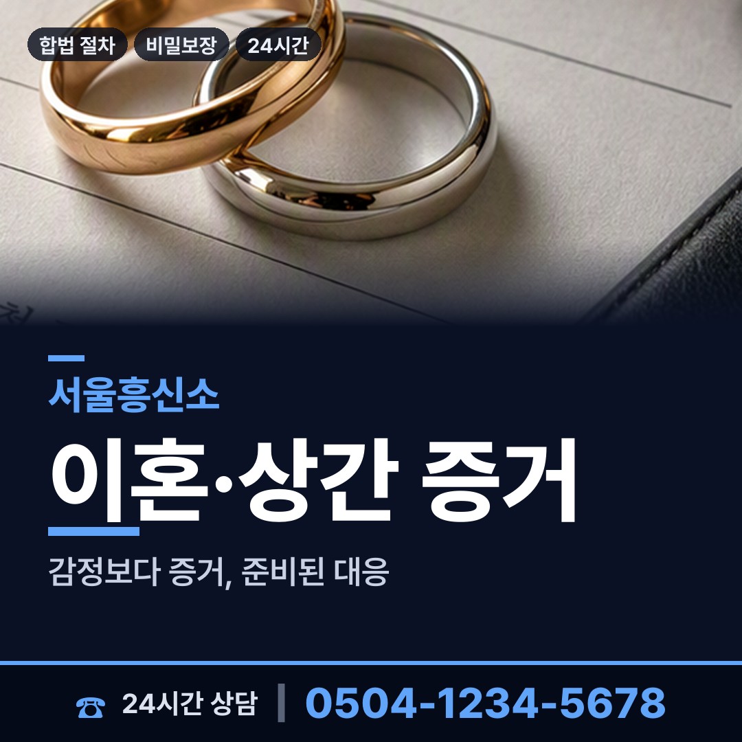 서울 성내제2동 탐정사무실 상담 안내