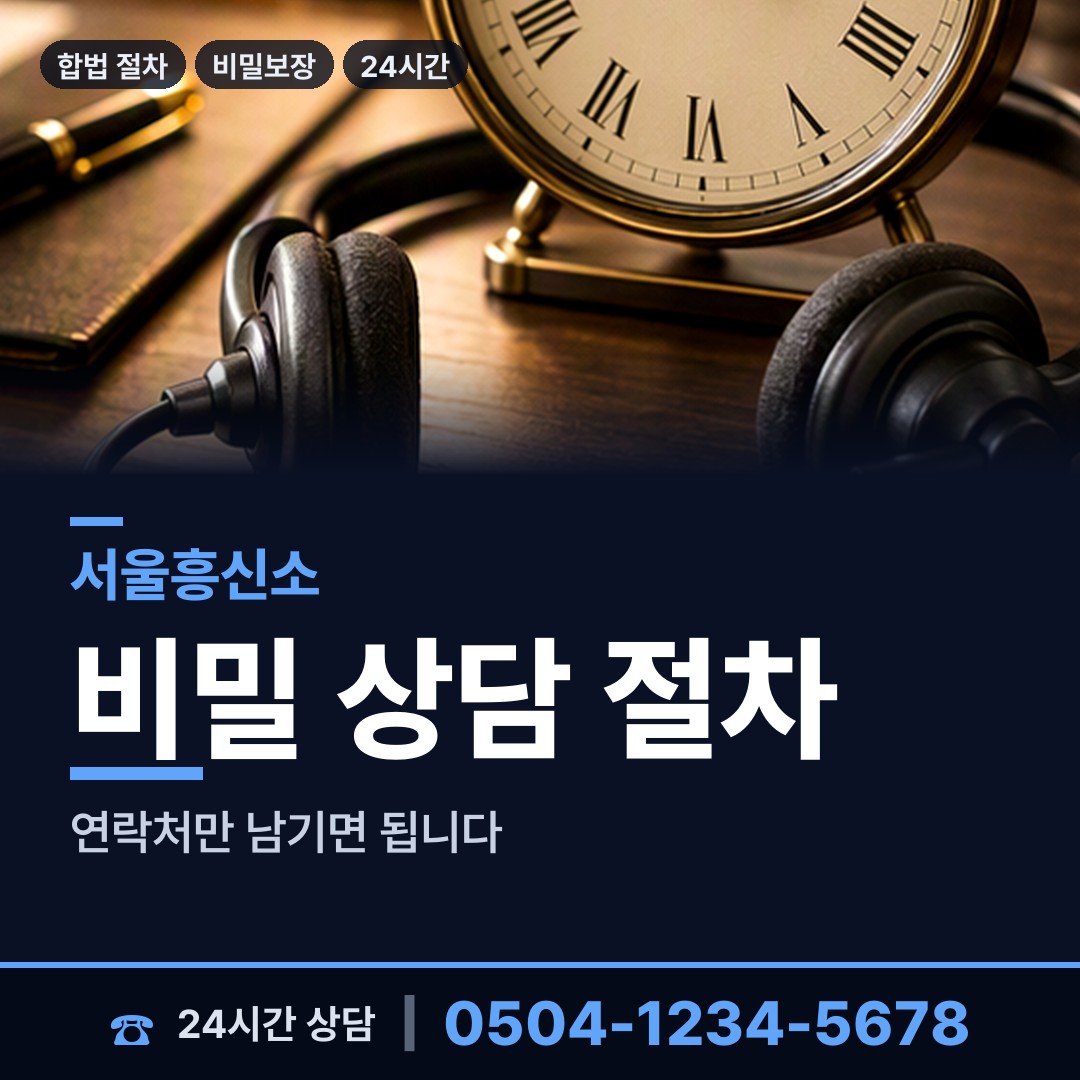 서울 성내제2동 예비사위조사 상담 안내
