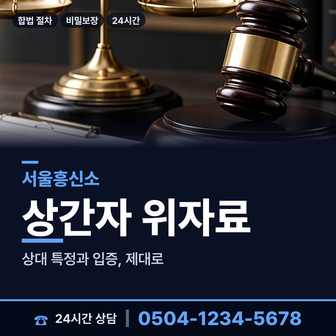 서울 성내제2동 외도조사 상담 안내