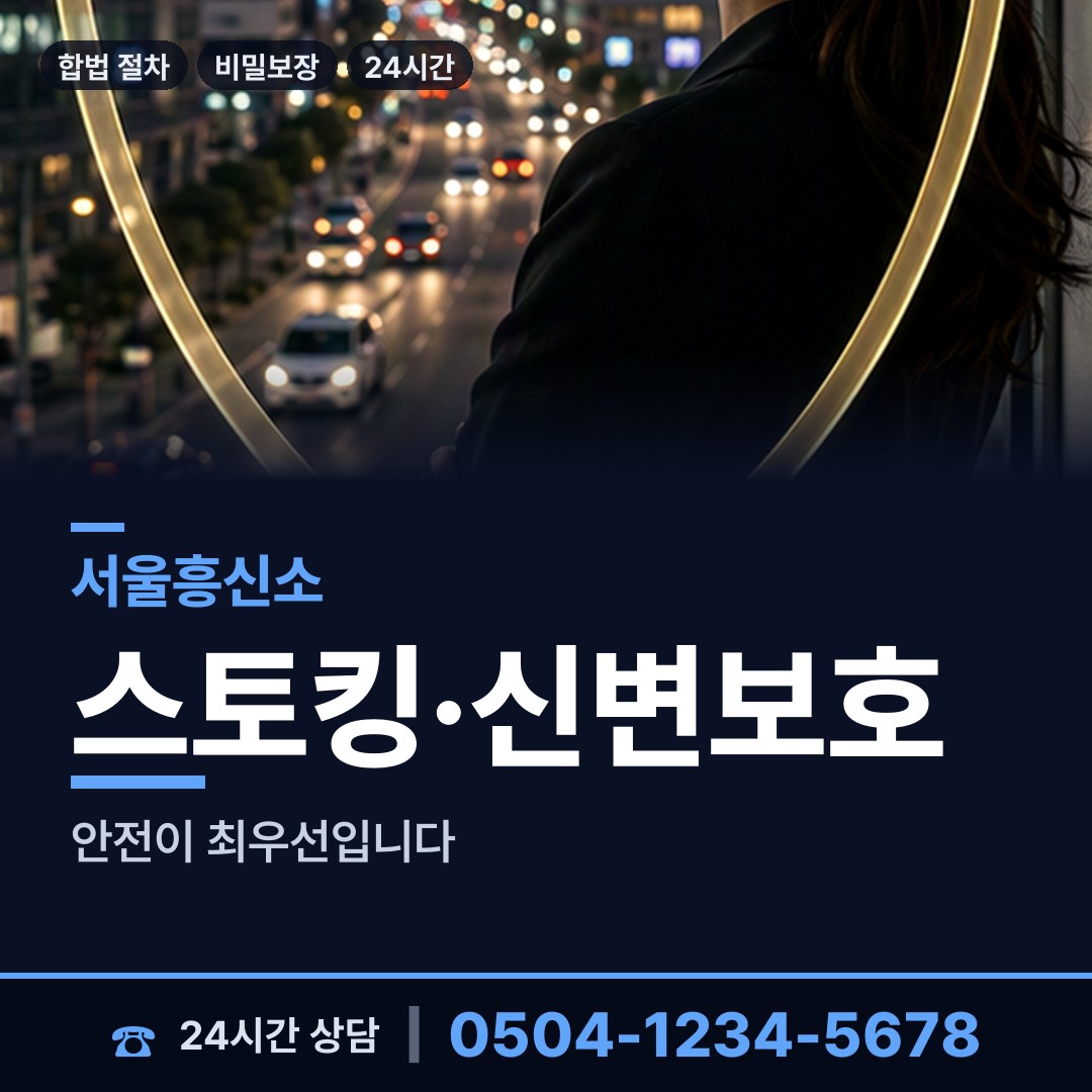 서울 성내제2동 흥신소 상담 안내